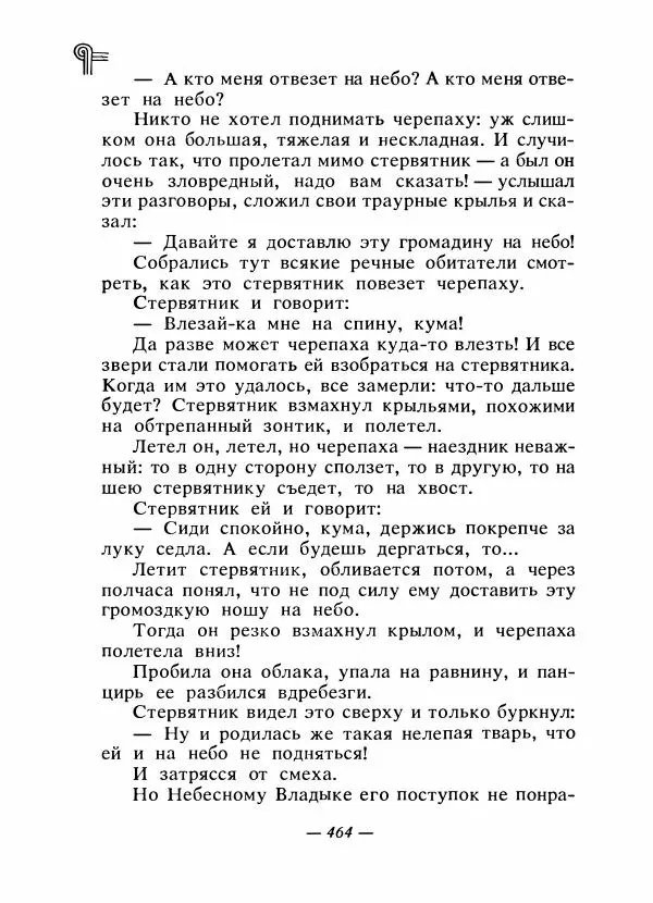  - Сказки народов Америки - Страница № 479
