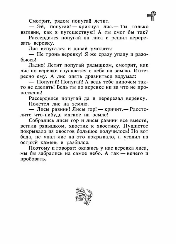  - Сказки народов Америки - Страница № 484