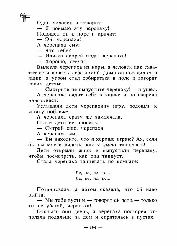  - Сказки народов Америки - Страница № 509