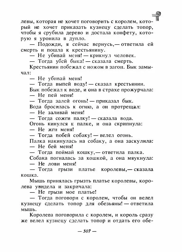  - Сказки народов Америки - Страница № 522