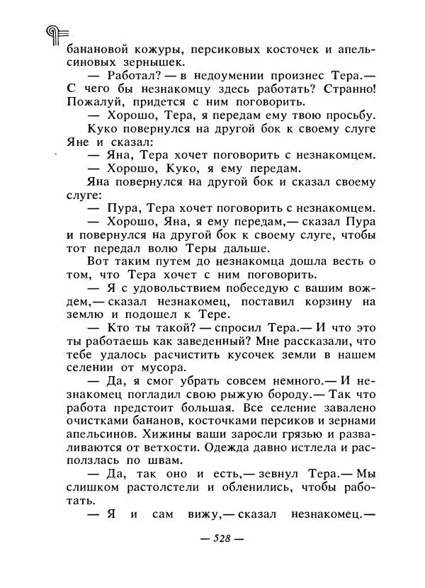  - Сказки народов Америки - Страница № 543
