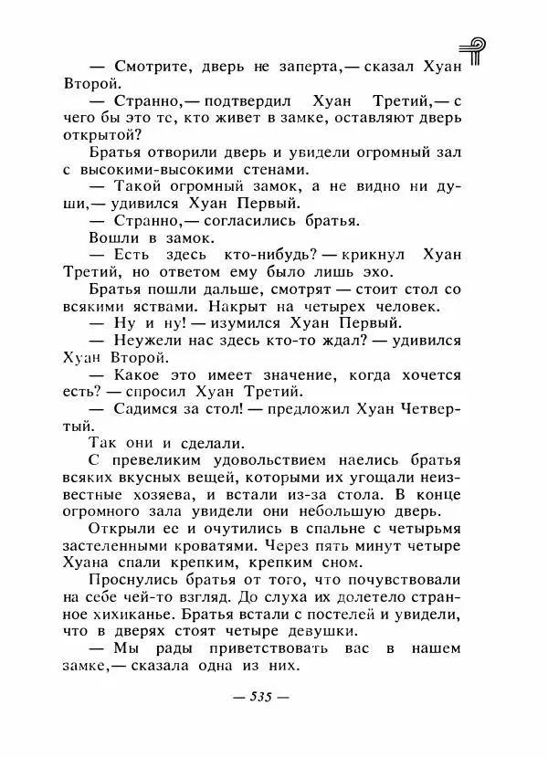  - Сказки народов Америки - Страница № 550