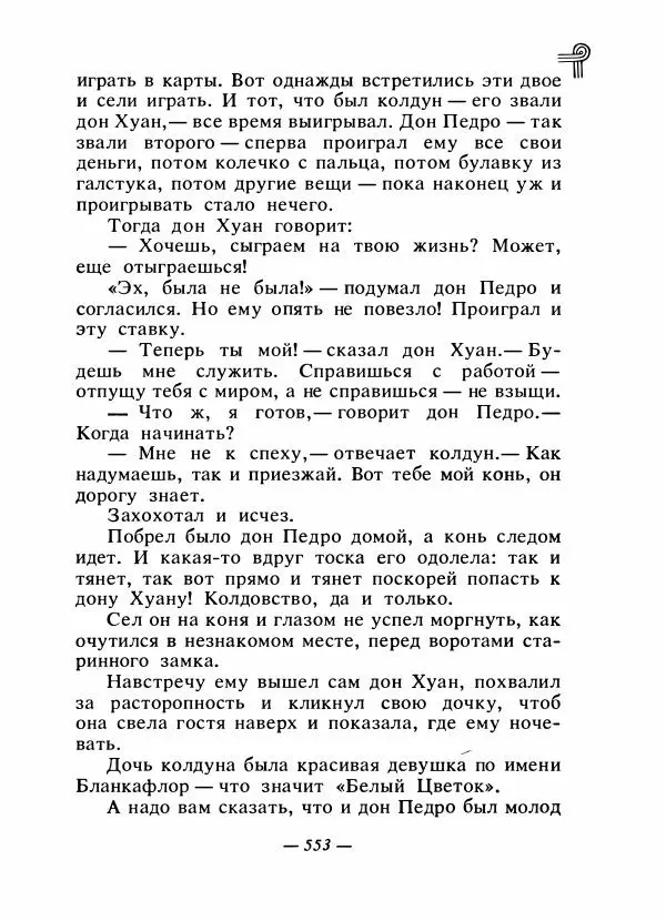  - Сказки народов Америки - Страница № 570