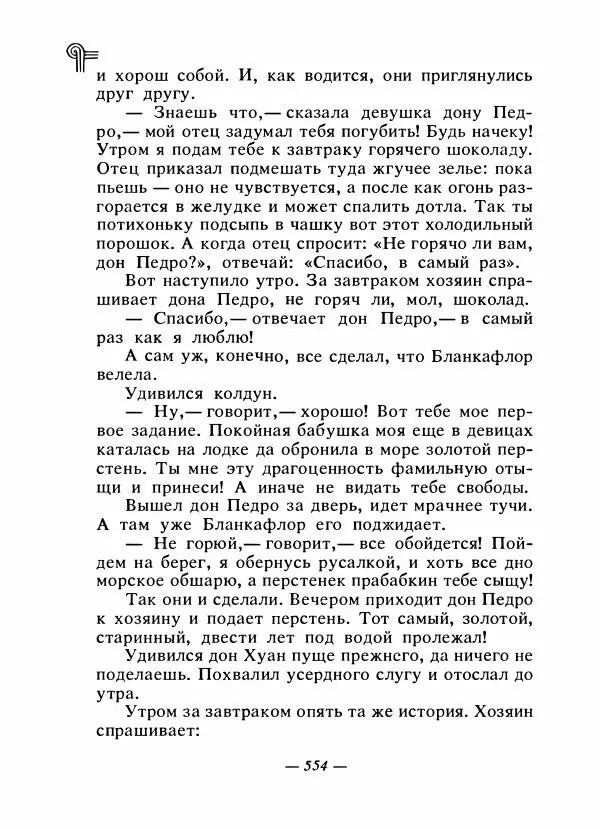  - Сказки народов Америки - Страница № 571