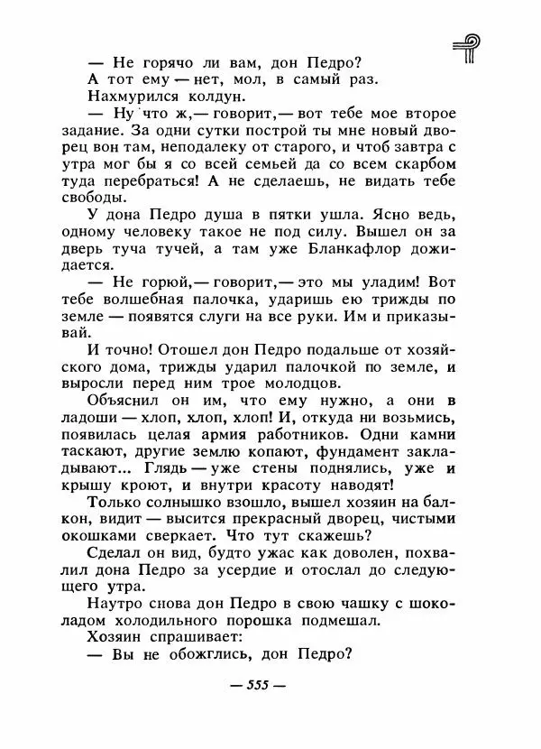  - Сказки народов Америки - Страница № 572