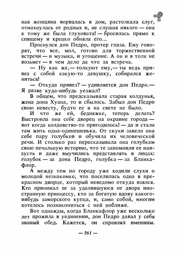  - Сказки народов Америки - Страница № 578