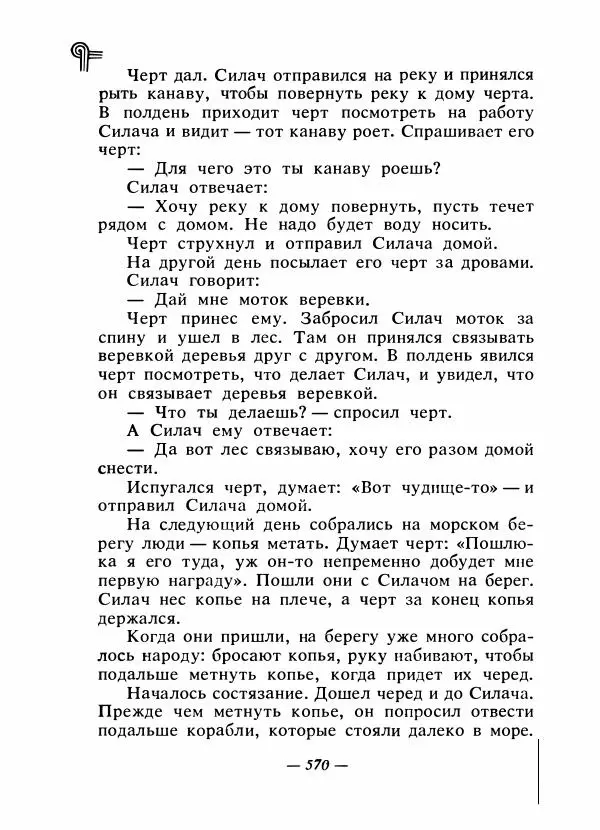  - Сказки народов Америки - Страница № 587