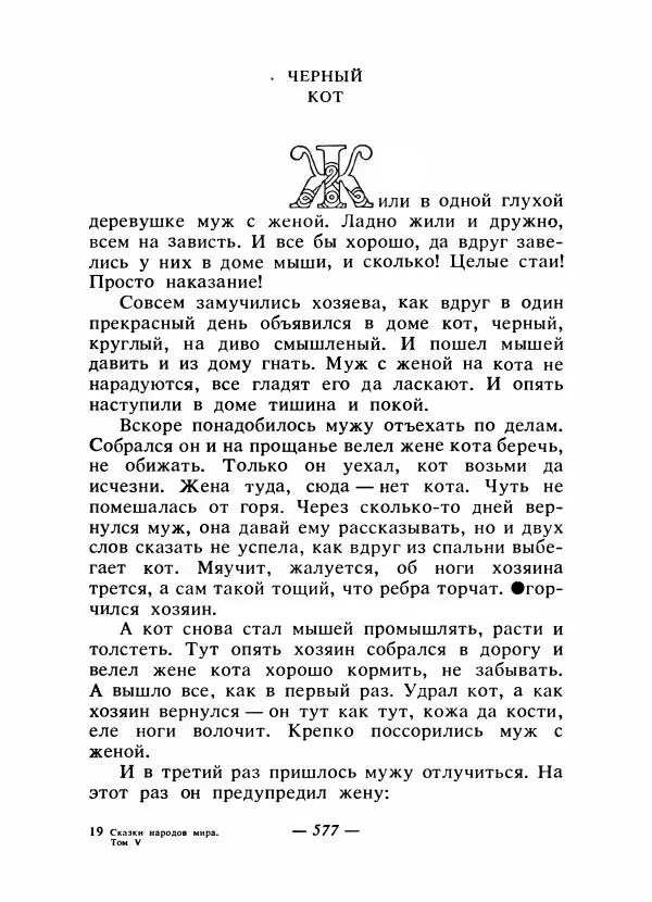  - Сказки народов Америки - Страница № 596