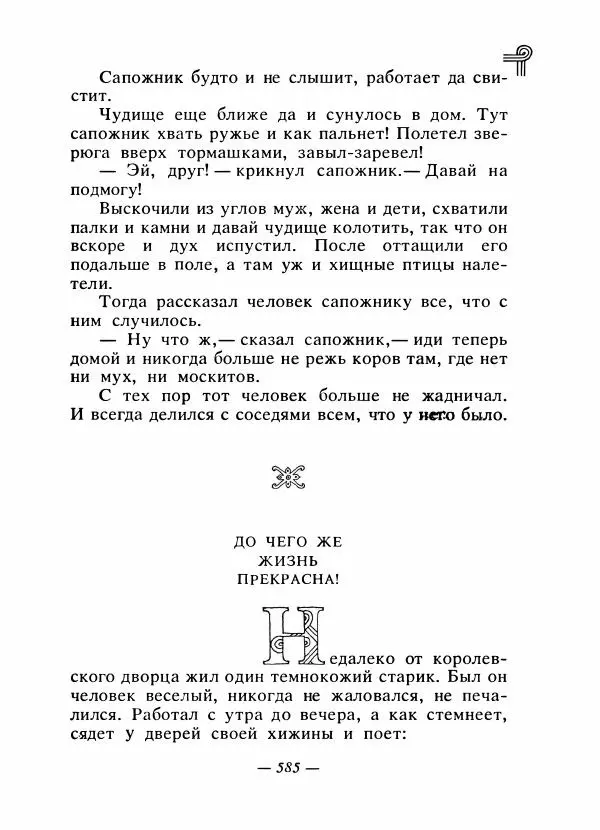  - Сказки народов Америки - Страница № 604