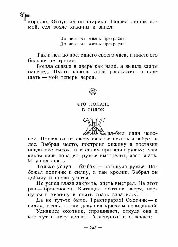  - Сказки народов Америки - Страница № 607