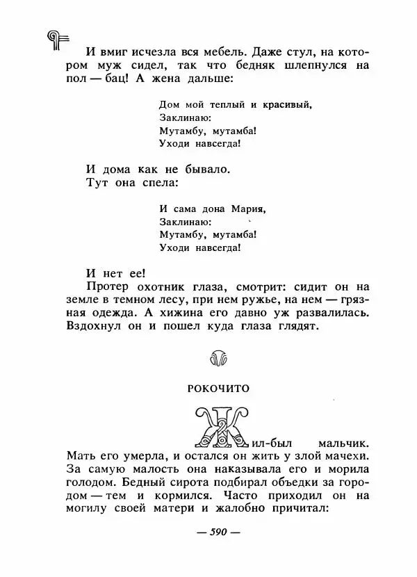  - Сказки народов Америки - Страница № 609