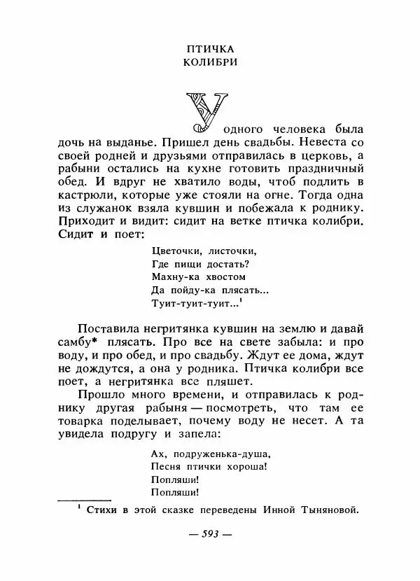  - Сказки народов Америки - Страница № 612