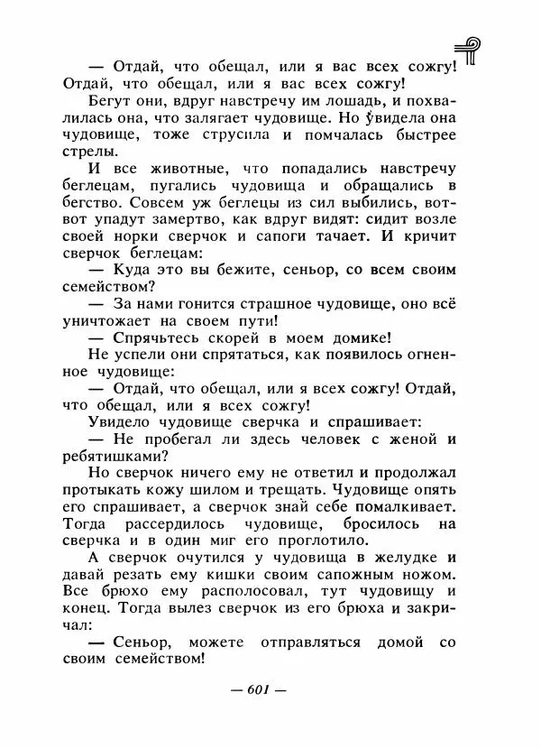  - Сказки народов Америки - Страница № 620