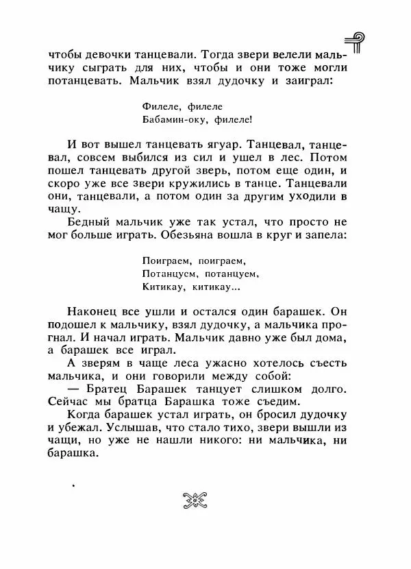  - Сказки народов Америки - Страница № 624