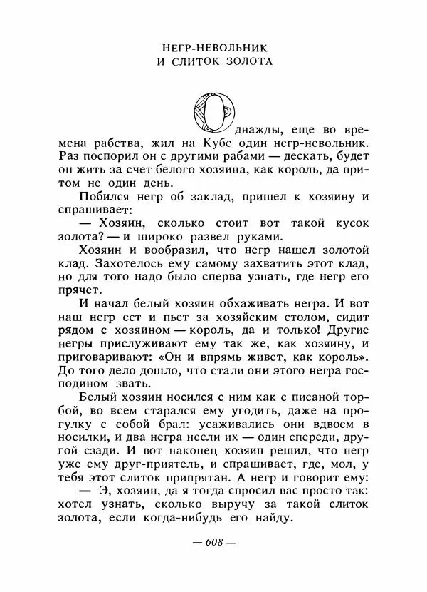  - Сказки народов Америки - Страница № 627