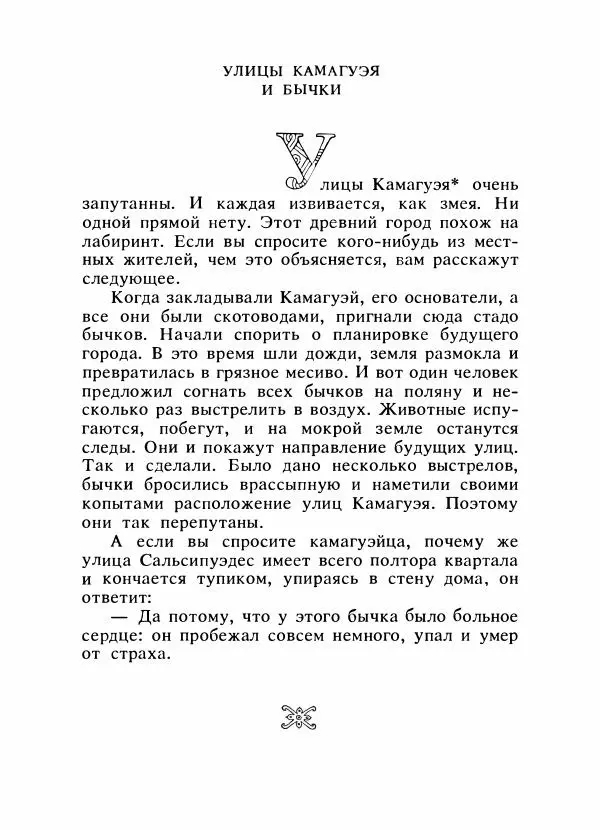  - Сказки народов Америки - Страница № 629