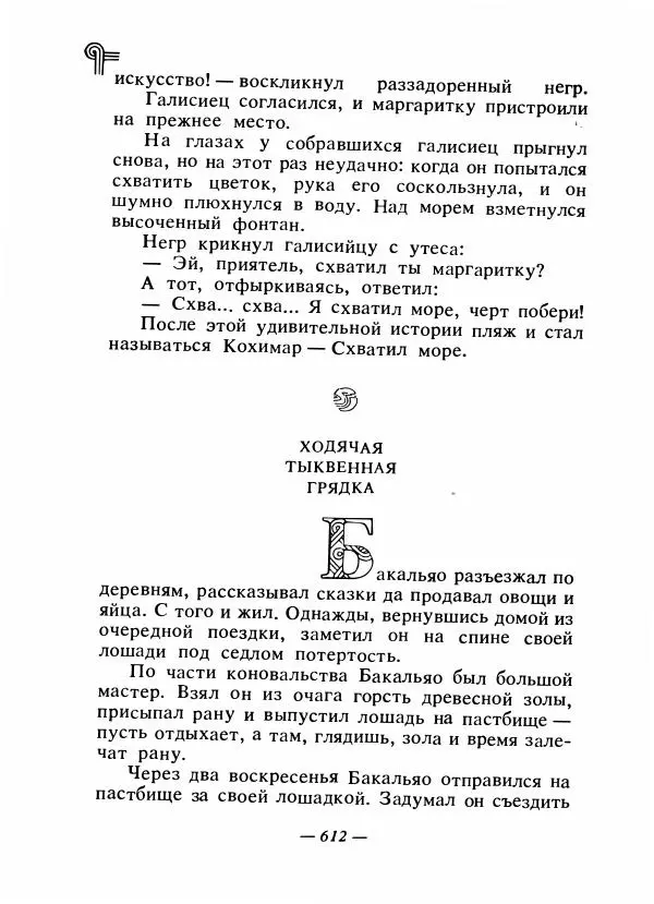  - Сказки народов Америки - Страница № 631