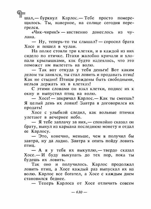  - Сказки народов Америки - Страница № 649