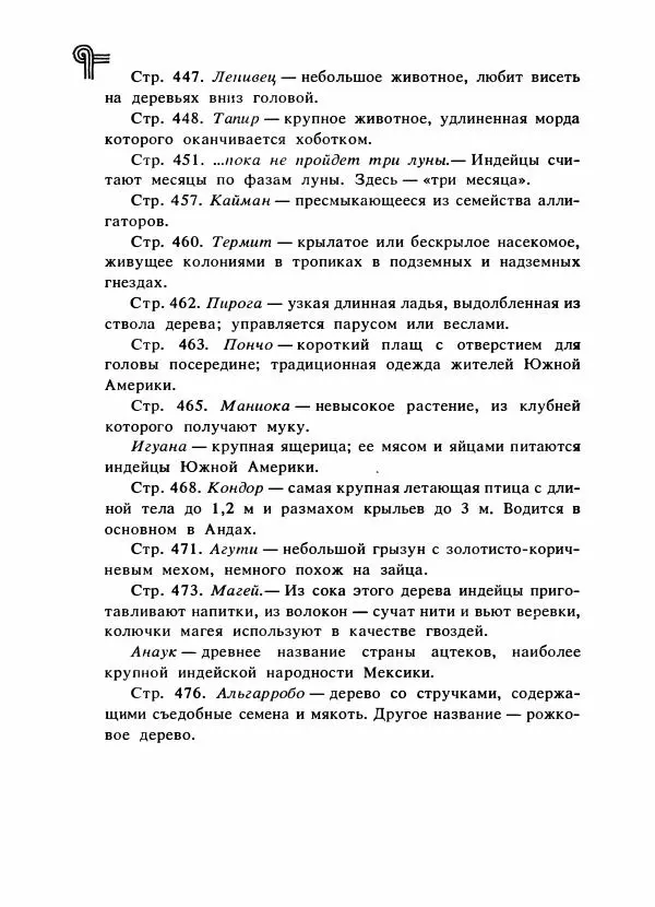  - Сказки народов Америки - Страница № 665