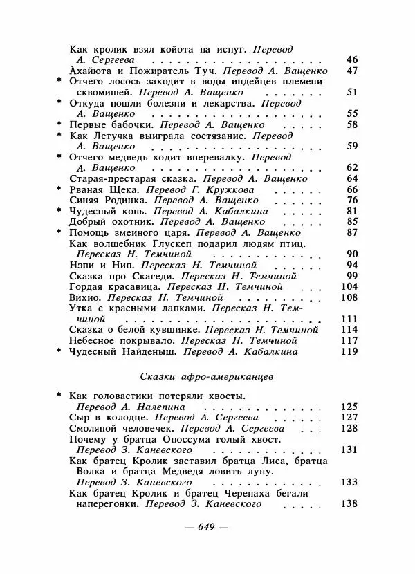  - Сказки народов Америки - Страница № 668