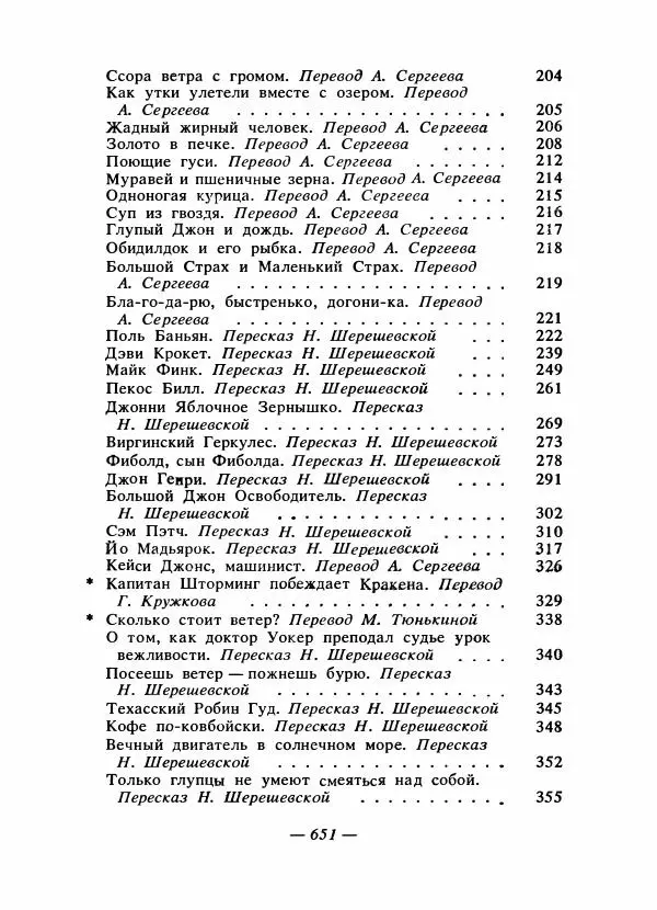  - Сказки народов Америки - Страница № 670