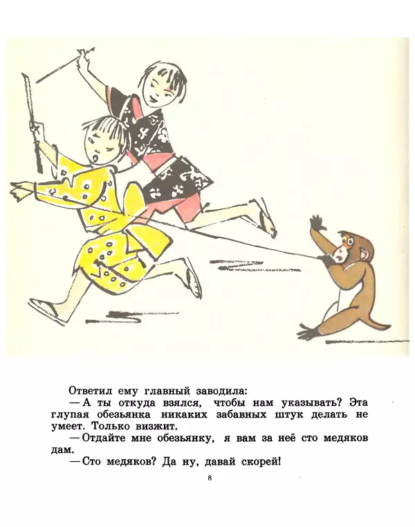  Народные сказки - Обезьянье царство - Страница № 10