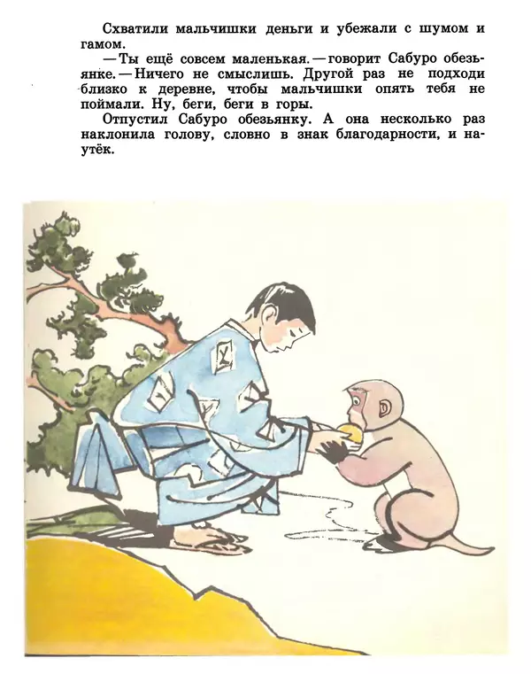  Народные сказки - Обезьянье царство - Страница № 11