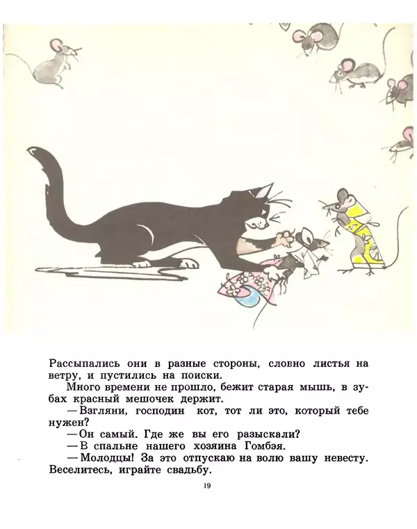  Народные сказки - Обезьянье царство - Страница № 21