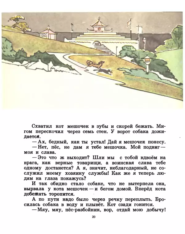  Народные сказки - Обезьянье царство - Страница № 22