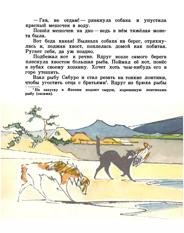  Народные сказки - Обезьянье царство - Страница № 24