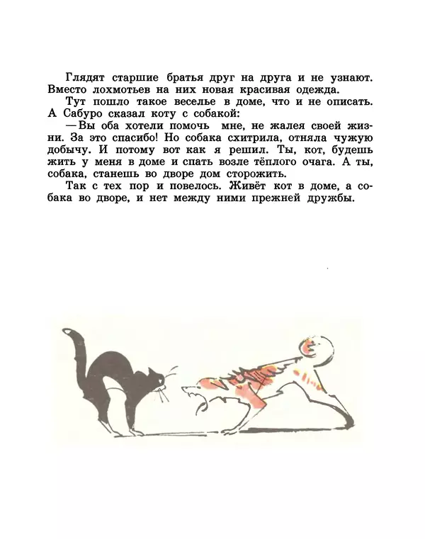  Народные сказки - Обезьянье царство - Страница № 26
