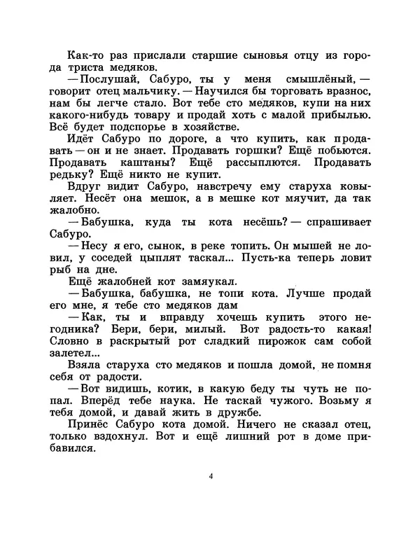  Народные сказки - Обезьянье царство - Страница № 6