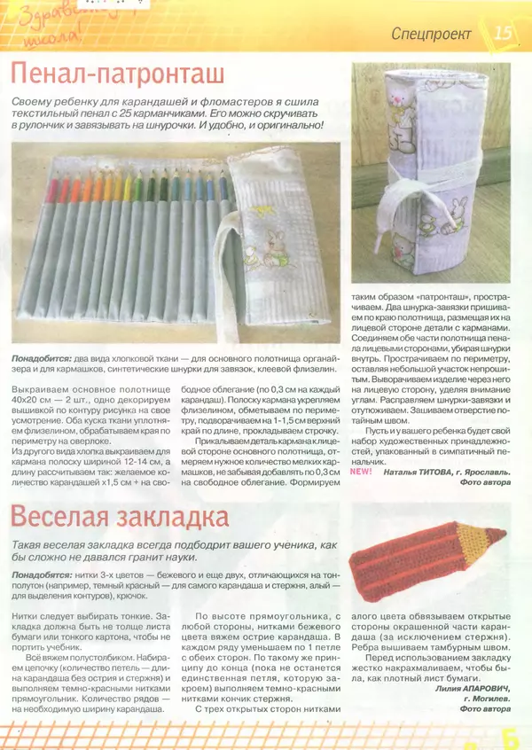  журнал «Делаем сами» (Толока) - Делаем сами 2013 №16(301) - Страница № 14