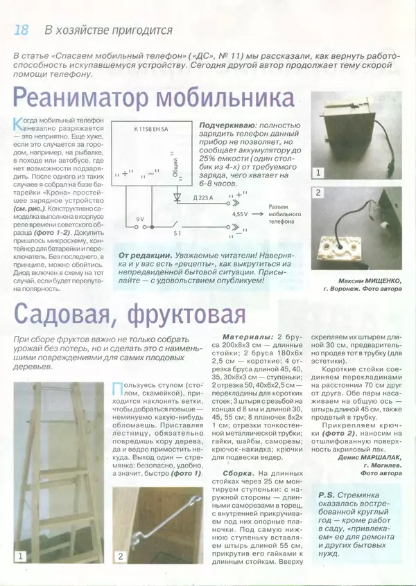  журнал «Делаем сами» (Толока) - Делаем сами 2013 №16(301) - Страница № 17