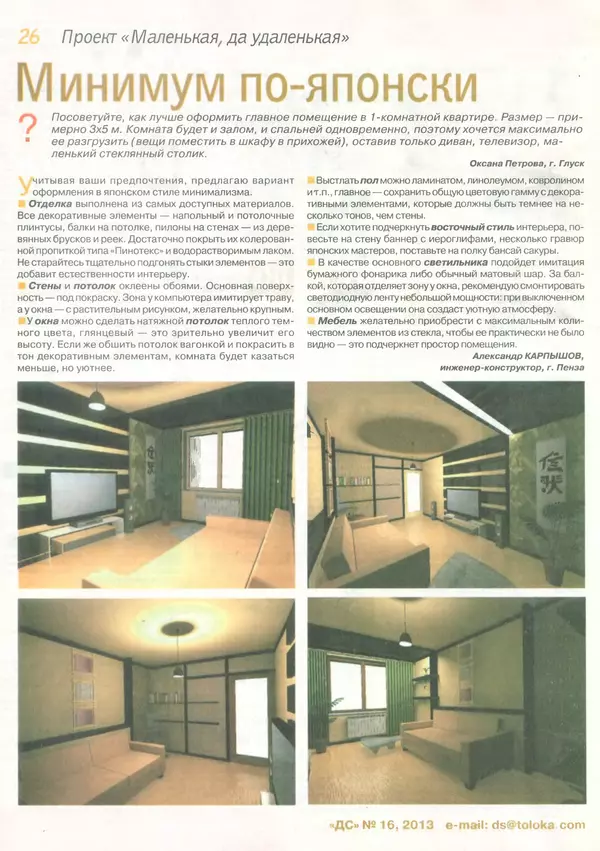  журнал «Делаем сами» (Толока) - Делаем сами 2013 №16(301) - Страница № 24