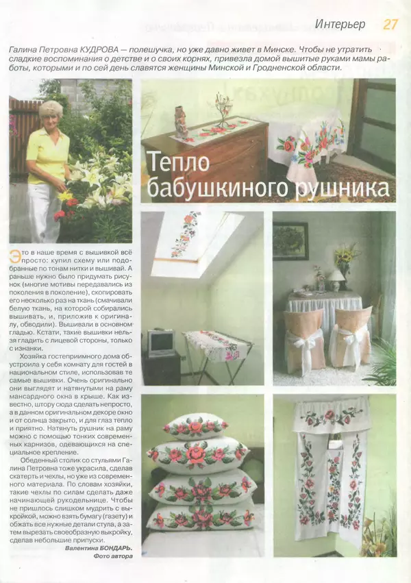  журнал «Делаем сами» (Толока) - Делаем сами 2013 №16(301) - Страница № 25