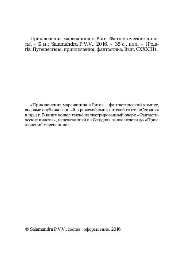  Автор неизвестен - Приключения марсианина в Риге. Фантастические пилоты - Страница № 4