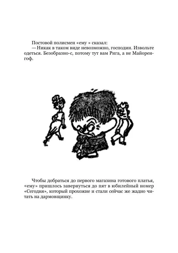  Автор неизвестен - Приключения марсианина в Риге. Фантастические пилоты - Страница № 7