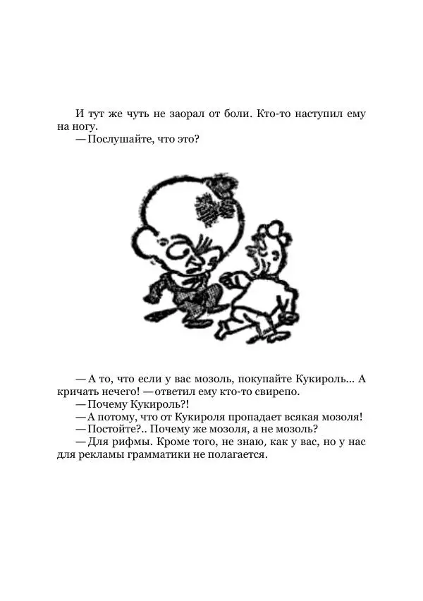  Автор неизвестен - Приключения марсианина в Риге. Фантастические пилоты - Страница № 11