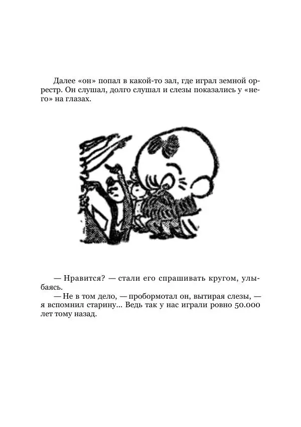  Автор неизвестен - Приключения марсианина в Риге. Фантастические пилоты - Страница № 14