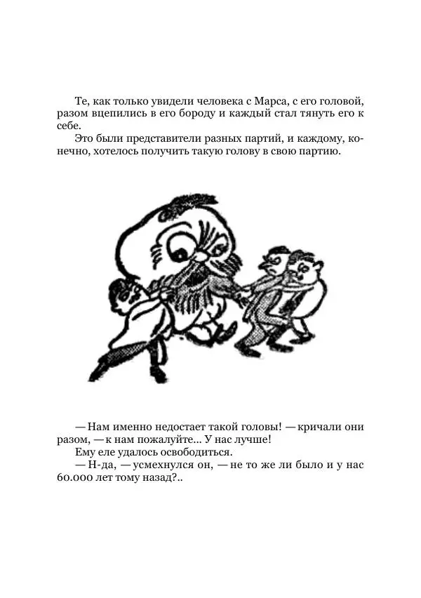  Автор неизвестен - Приключения марсианина в Риге. Фантастические пилоты - Страница № 17