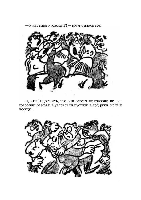  Автор неизвестен - Приключения марсианина в Риге. Фантастические пилоты - Страница № 19