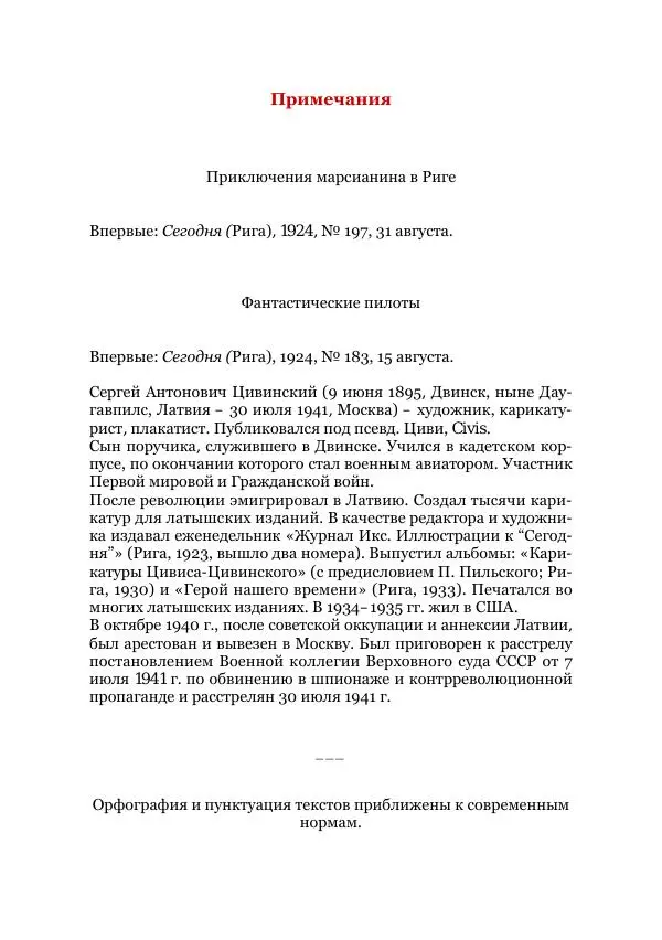  Автор неизвестен - Приключения марсианина в Риге. Фантастические пилоты - Страница № 34
