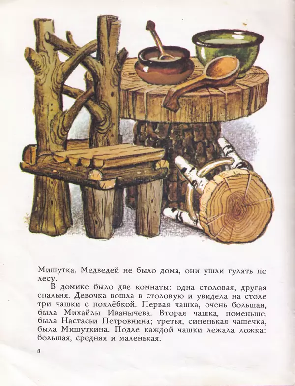 Лев Толстой - Про собаку Бу Бу Бу - Страница № 11