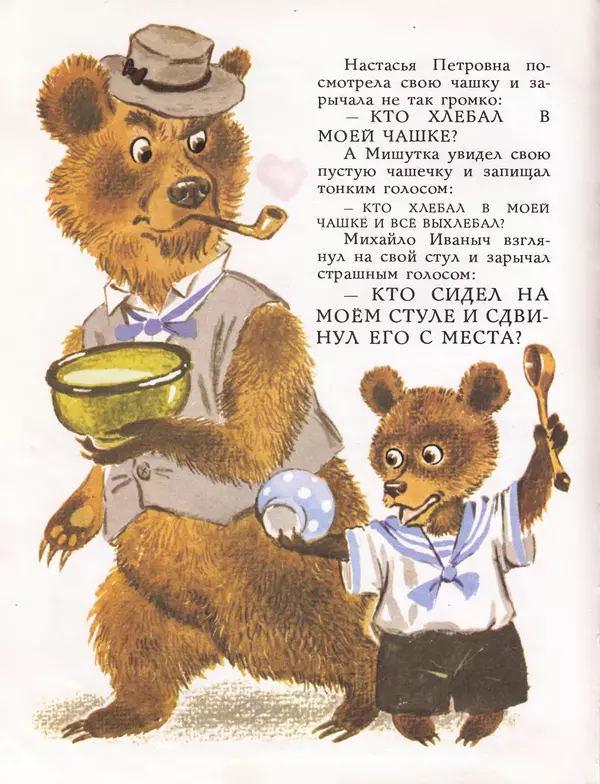 Лев Толстой - Про собаку Бу Бу Бу - Страница № 13