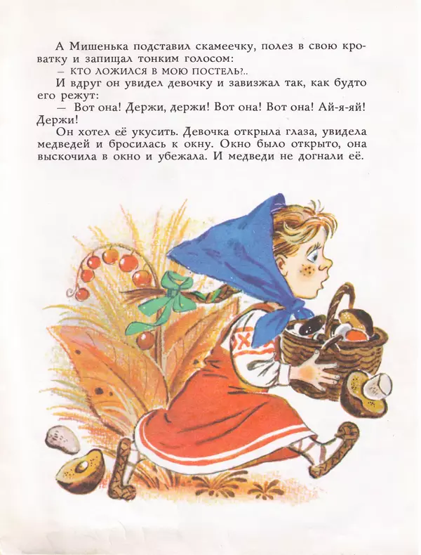 Лев Толстой - Про собаку Бу Бу Бу - Страница № 16