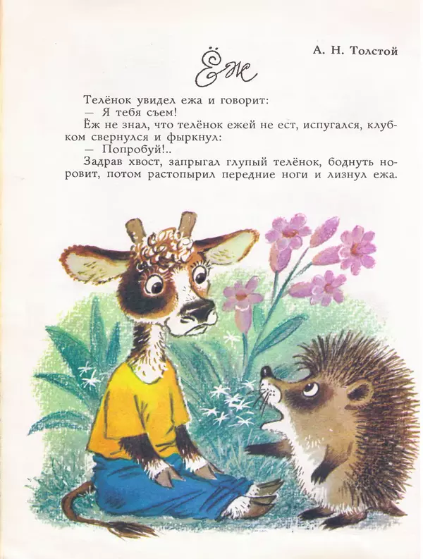 Лев Толстой - Про собаку Бу Бу Бу - Страница № 25