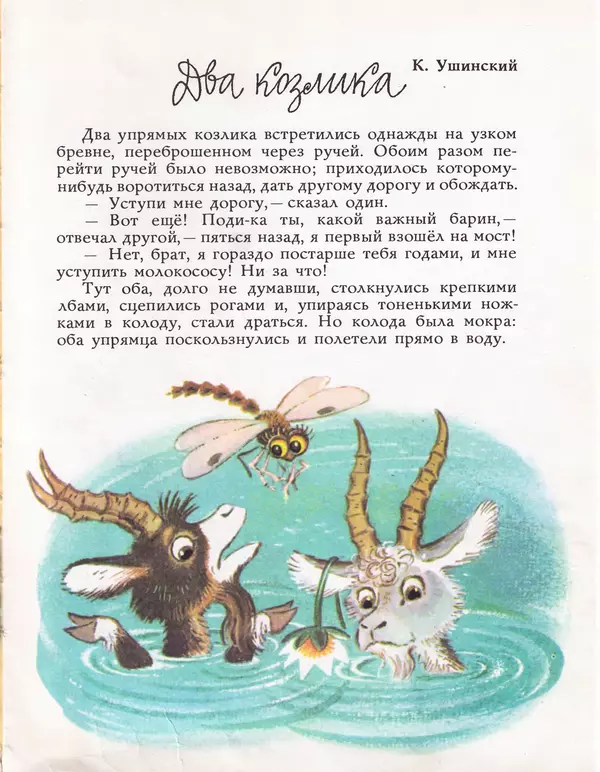 Лев Толстой - Про собаку Бу Бу Бу - Страница № 8