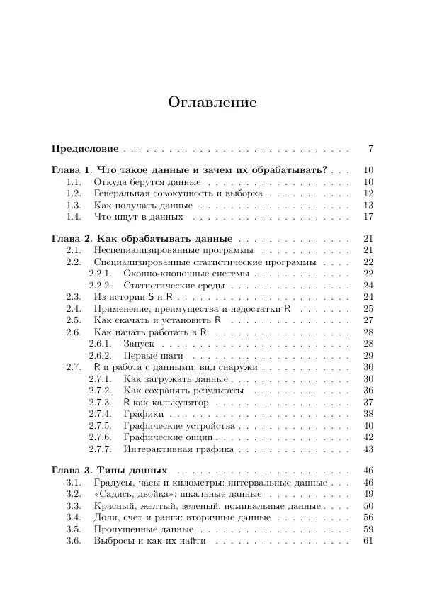 Коллектив Авторов - Наглядная статистика. Используем R! - Страница № 2 Коллектив Авторов - Наглядная статистика. Используем R! - Страница № 2