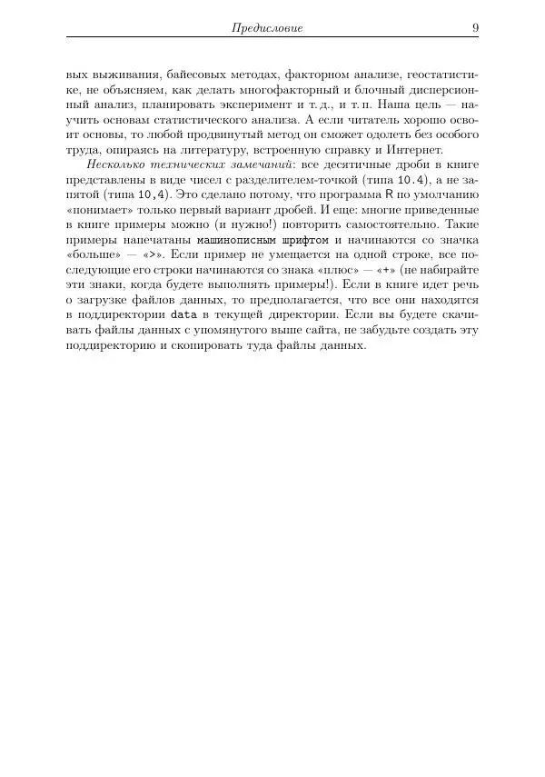 Коллектив Авторов - Наглядная статистика. Используем R! - Страница № 8 Коллектив Авторов - Наглядная статистика. Используем R! - Страница № 8